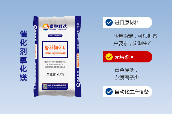 催化剂氧化镁