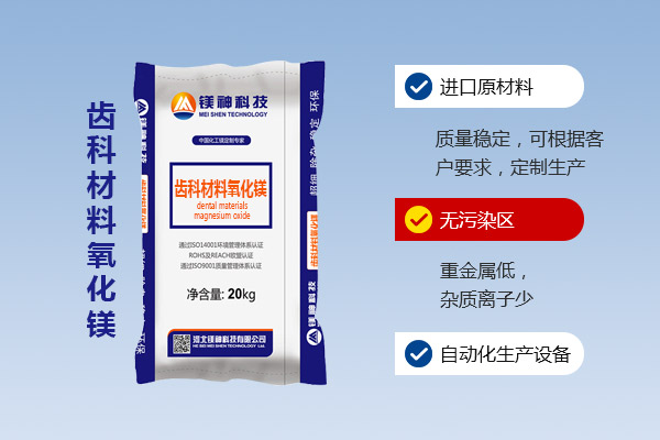 齿科印模氧化镁