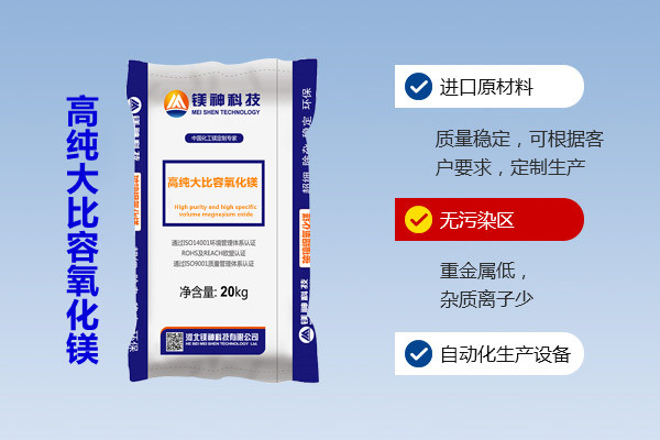 高纯大比容氧化镁