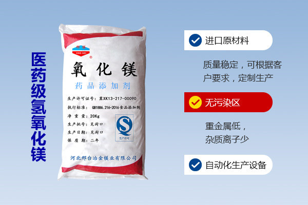 医药级氢氧化镁