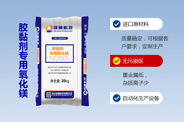 胶黏剂专用氧化镁