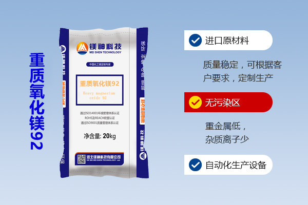 重质氧化镁92
