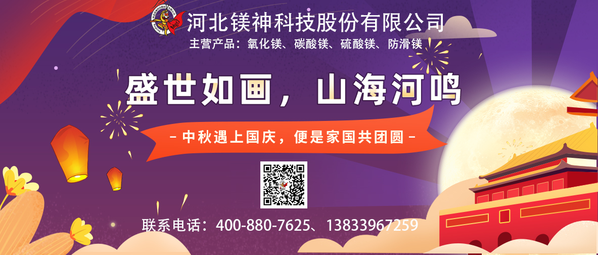 镁神科技祝广大客户中秋快乐