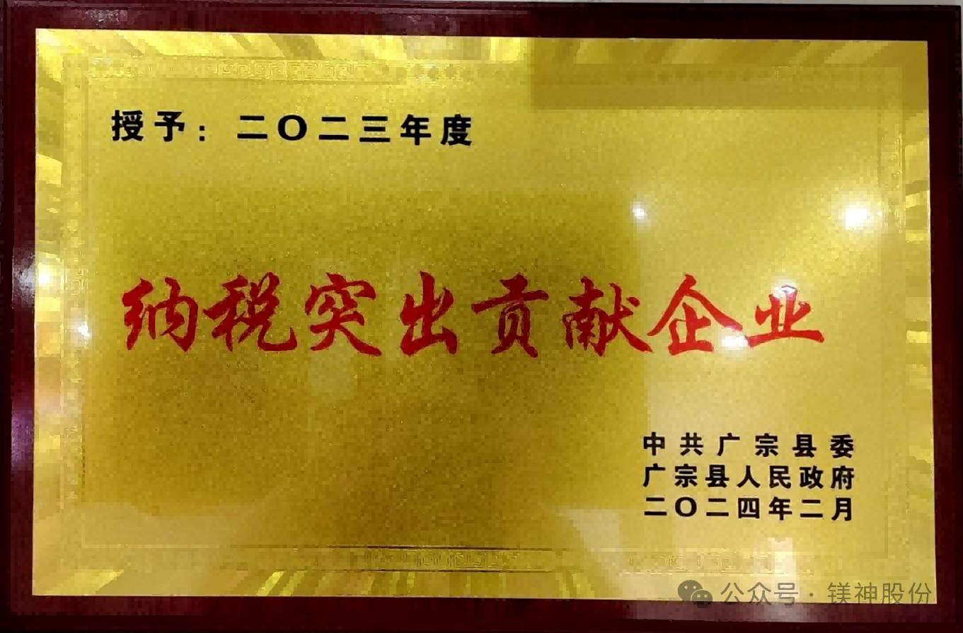 纳税突出贡献奖